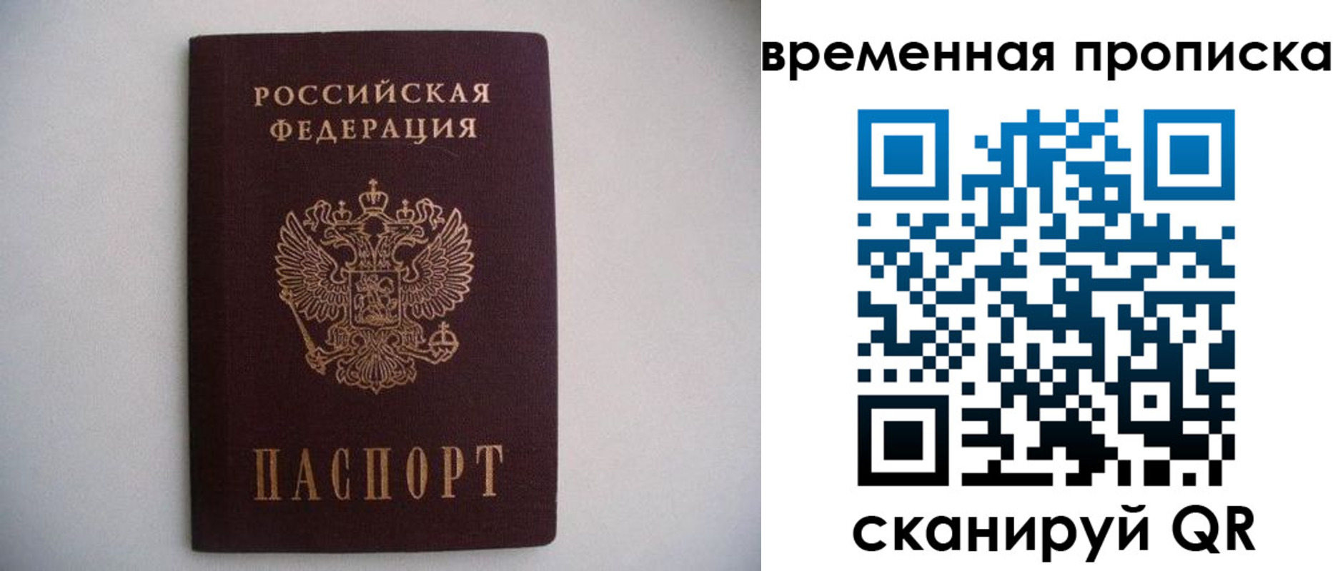 прописка для работы в Нерехте